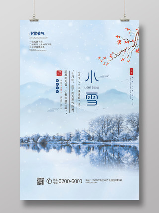 蓝色水墨风景中国传统节日二十四节气小雪海报节日